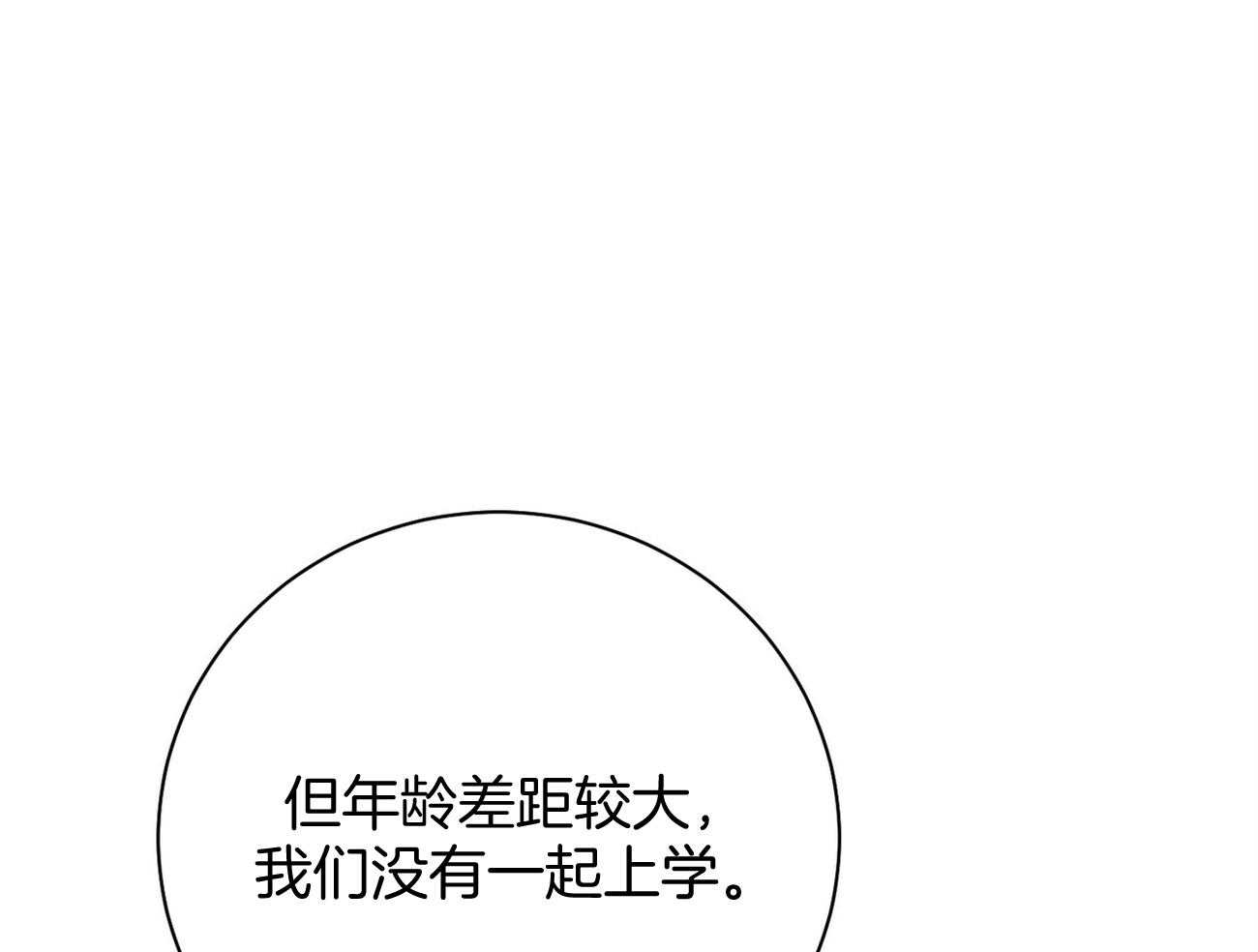 《利己主义》第29话 闲的发慌 第21页
