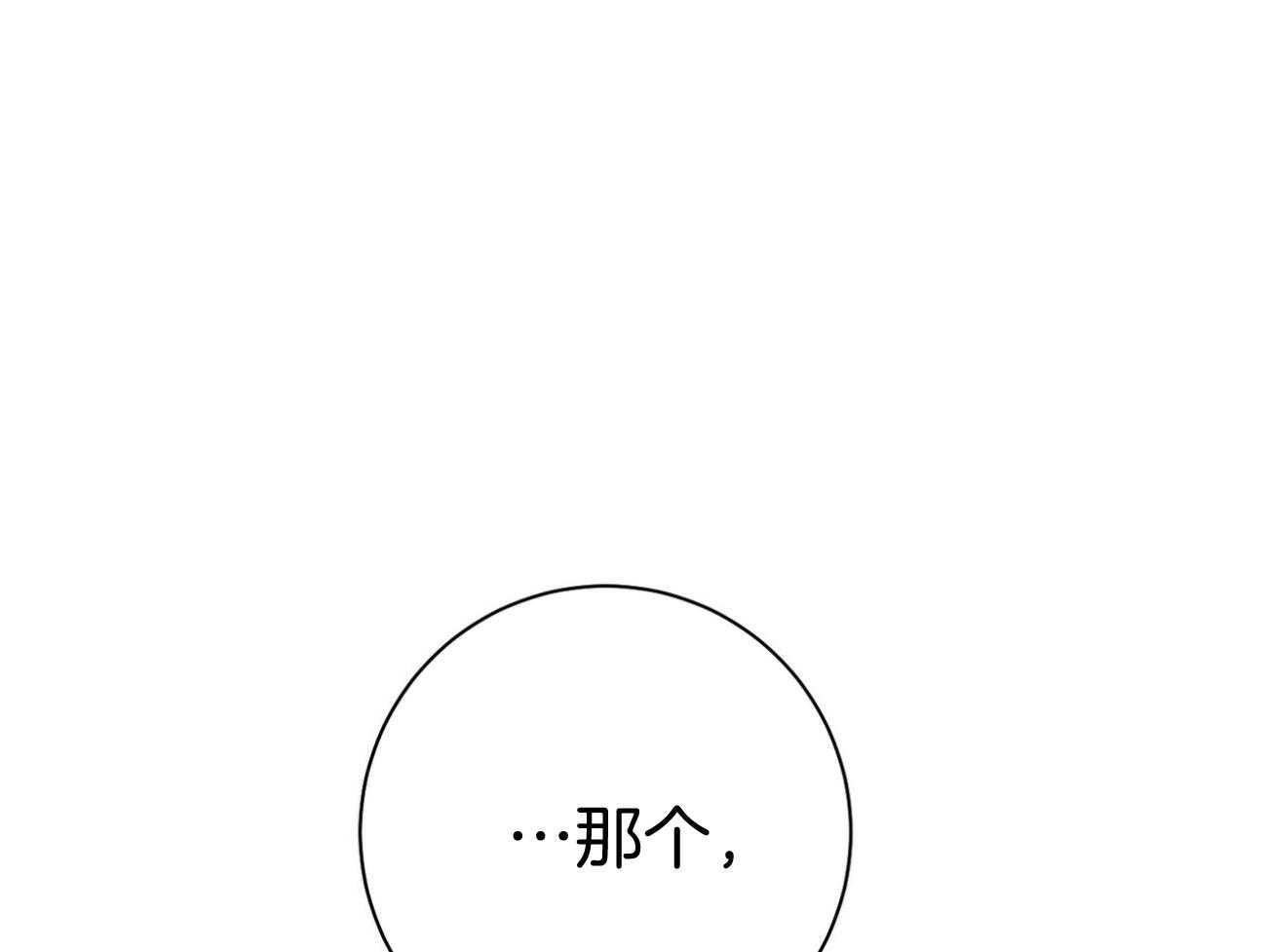 《利己主义》第29话 闲的发慌 第47页