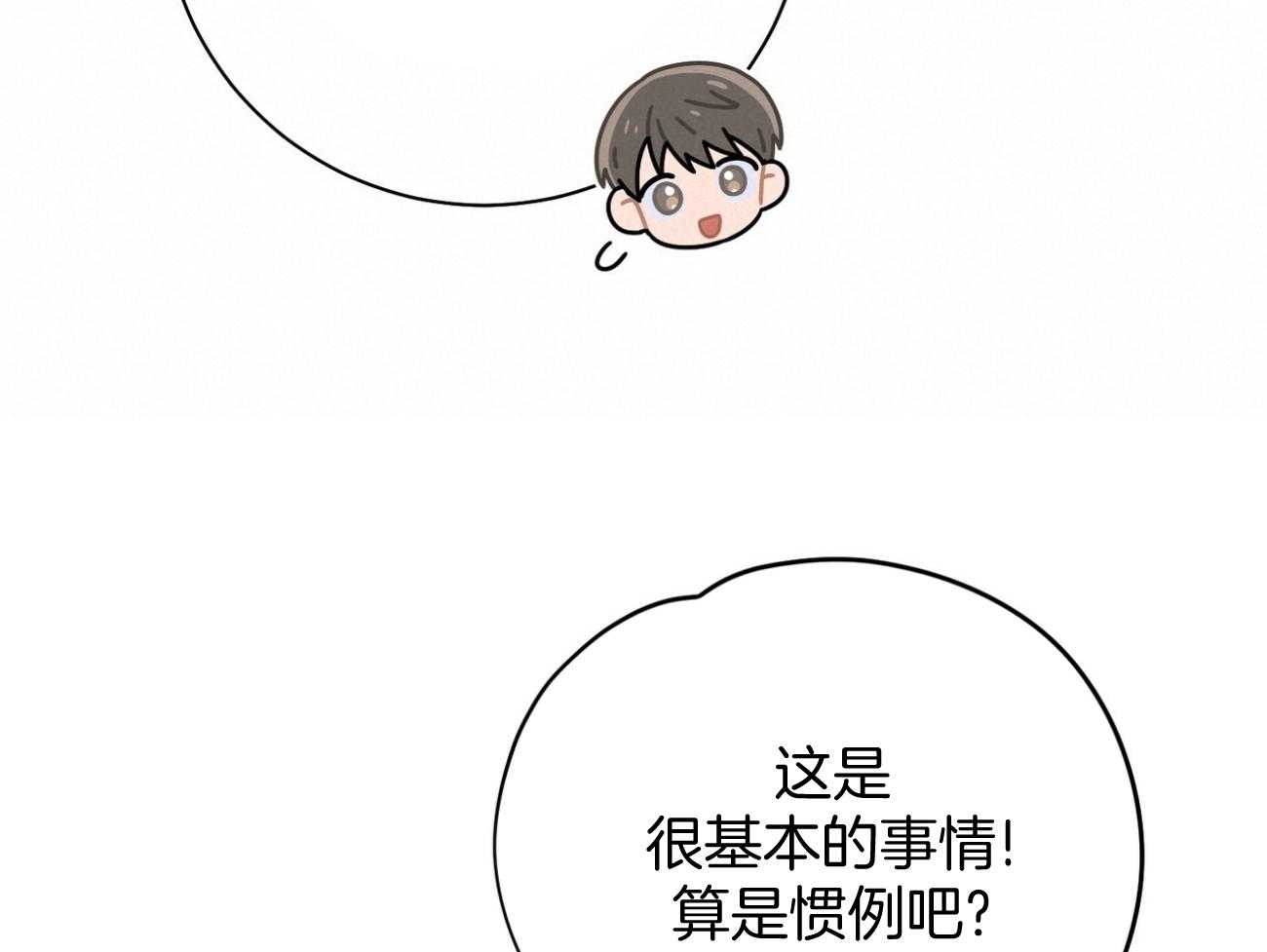 《利己主义》第29话 闲的发慌 第50页