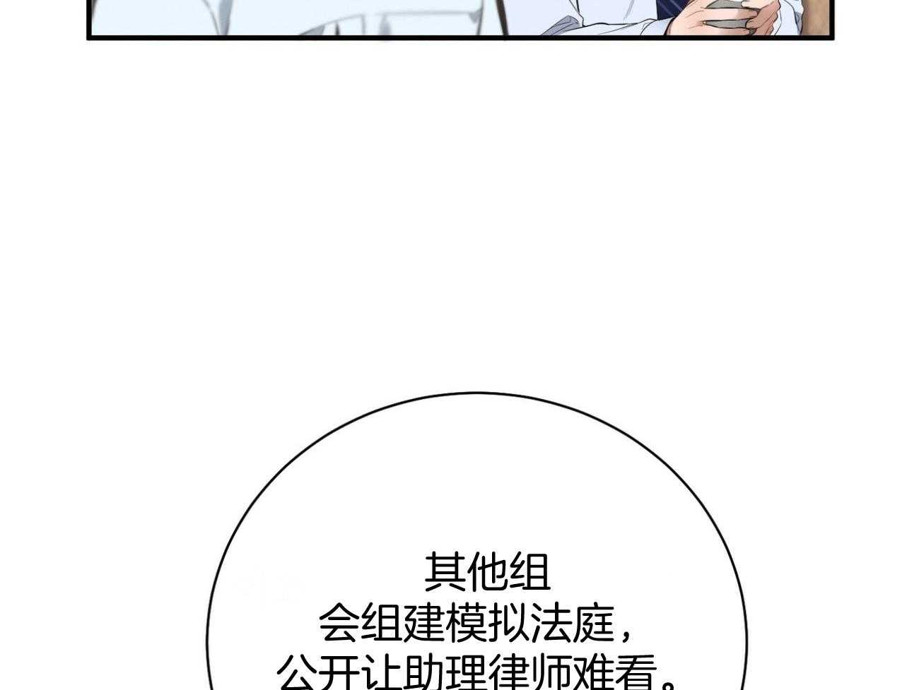《利己主义》第29话 闲的发慌 第52页