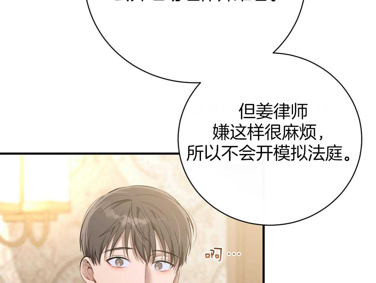 《利己主义》第29话 闲的发慌 第53页