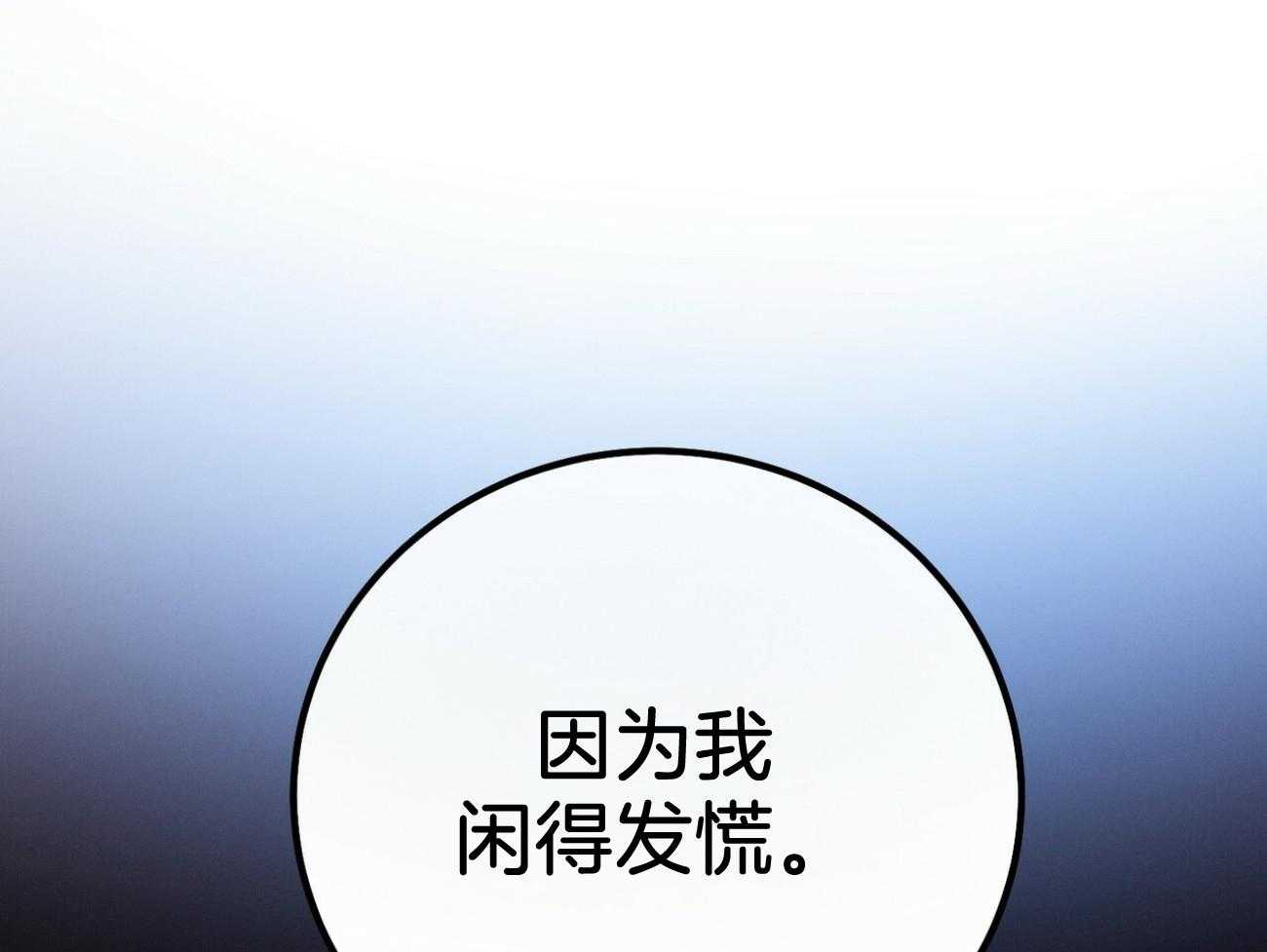 《利己主义》第29话 闲的发慌 第58页