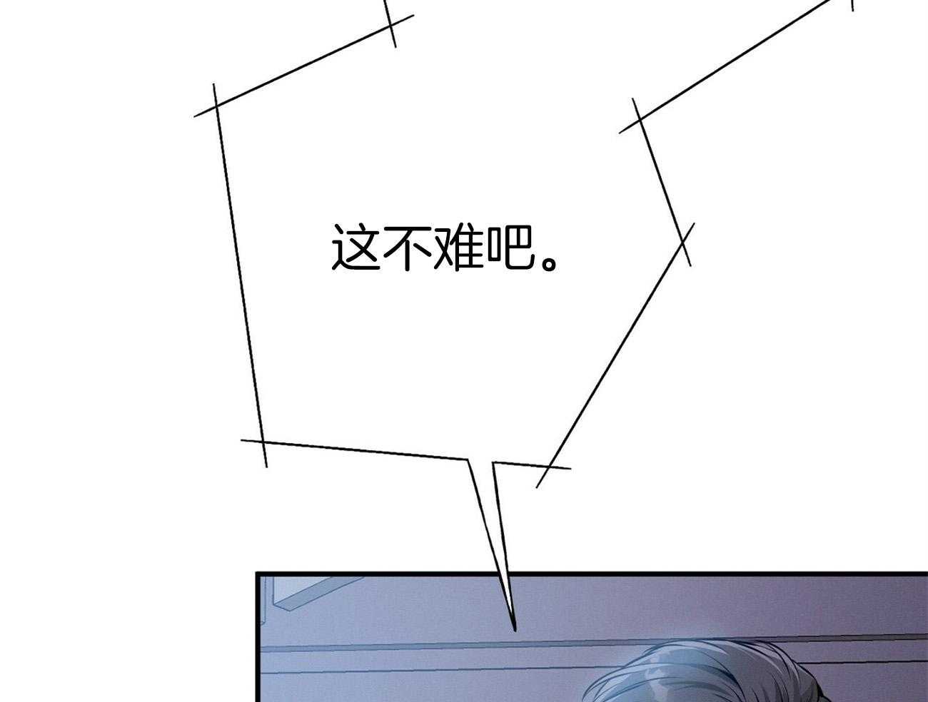 《利己主义》第32话 正义的使者 第14页
