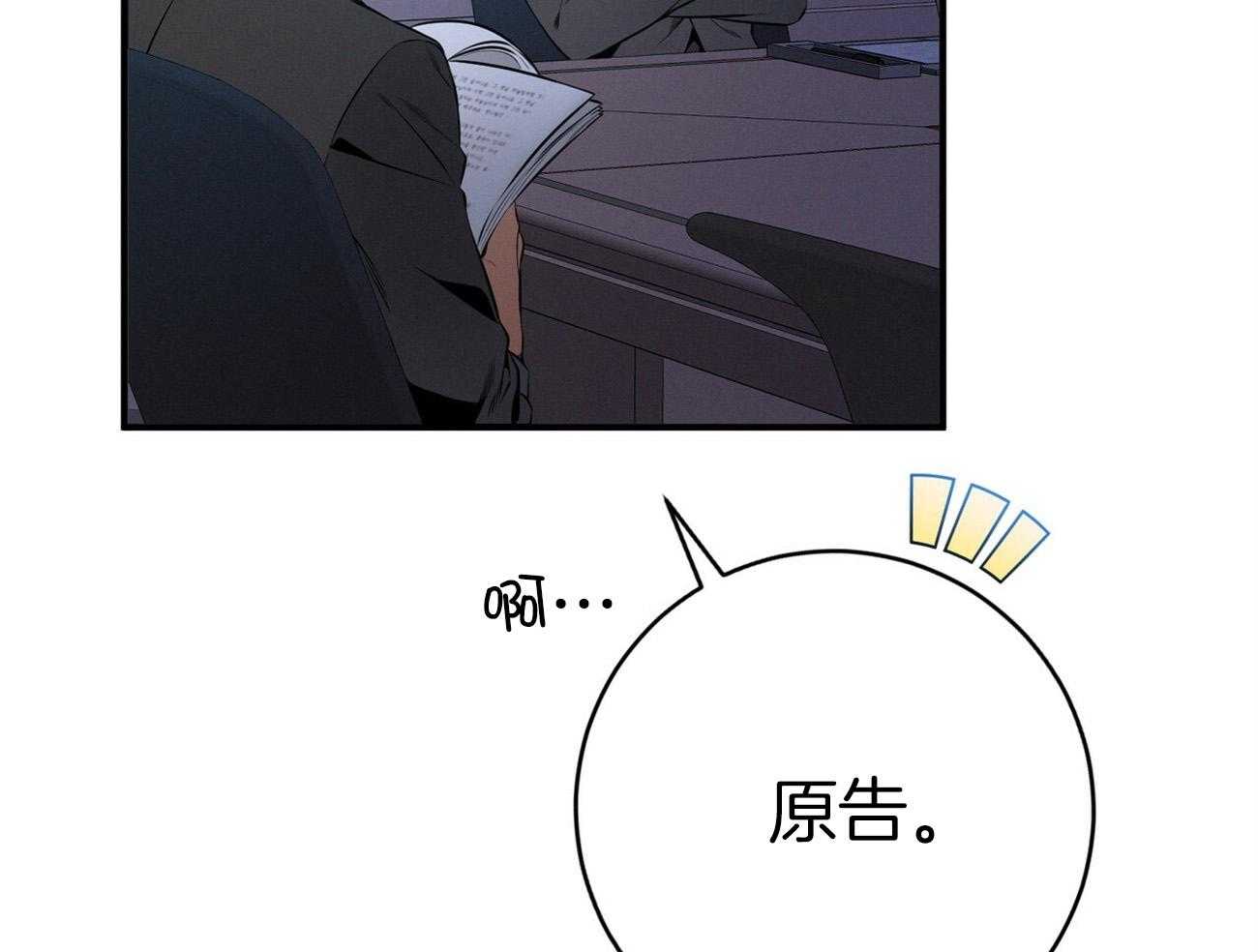 《利己主义》第32话 正义的使者 第18页