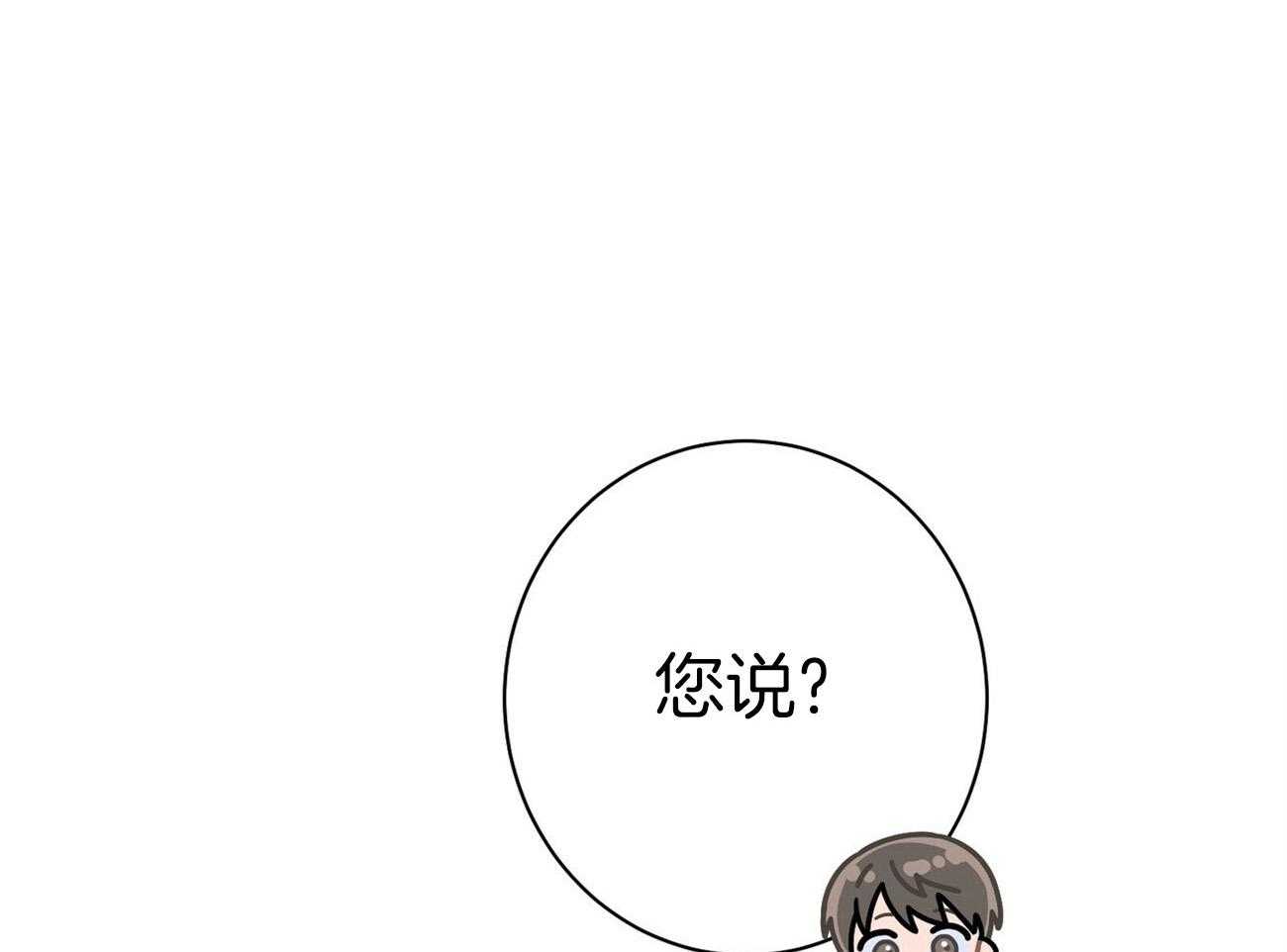 《利己主义》第32话 正义的使者 第1页