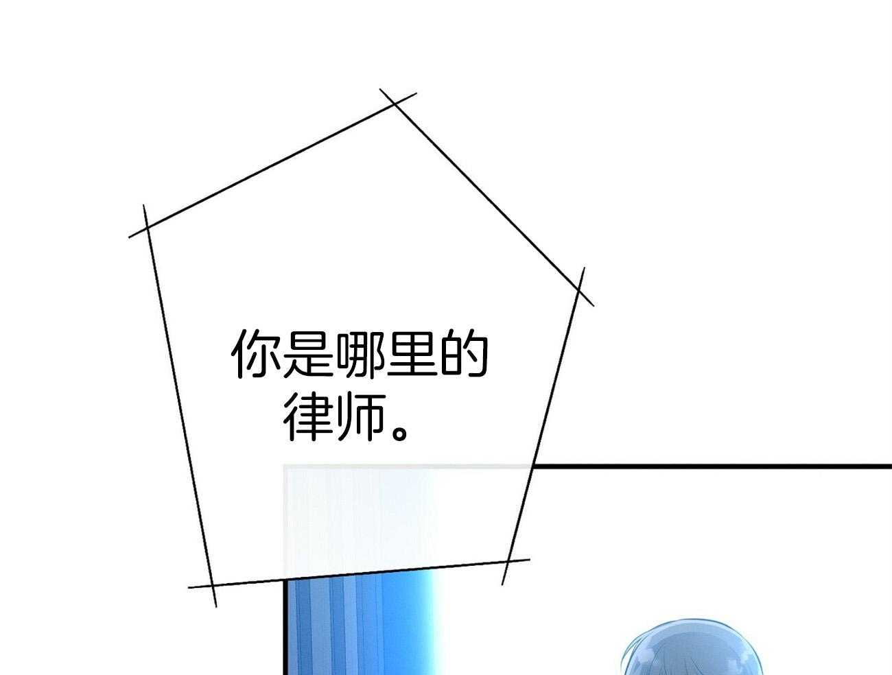 《利己主义》第32话 正义的使者 第26页