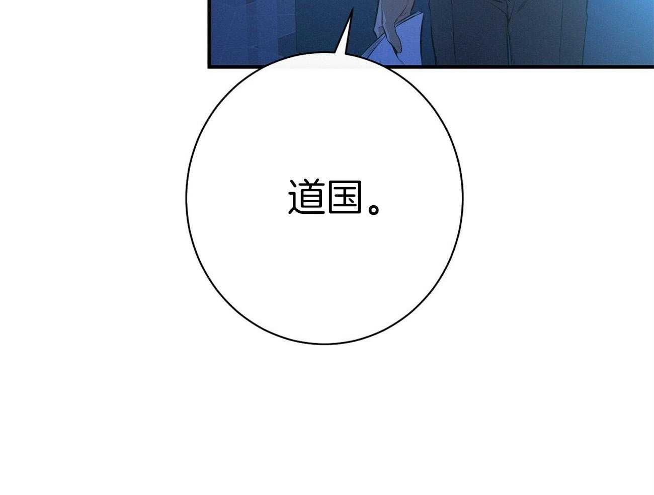 《利己主义》第32话 正义的使者 第28页