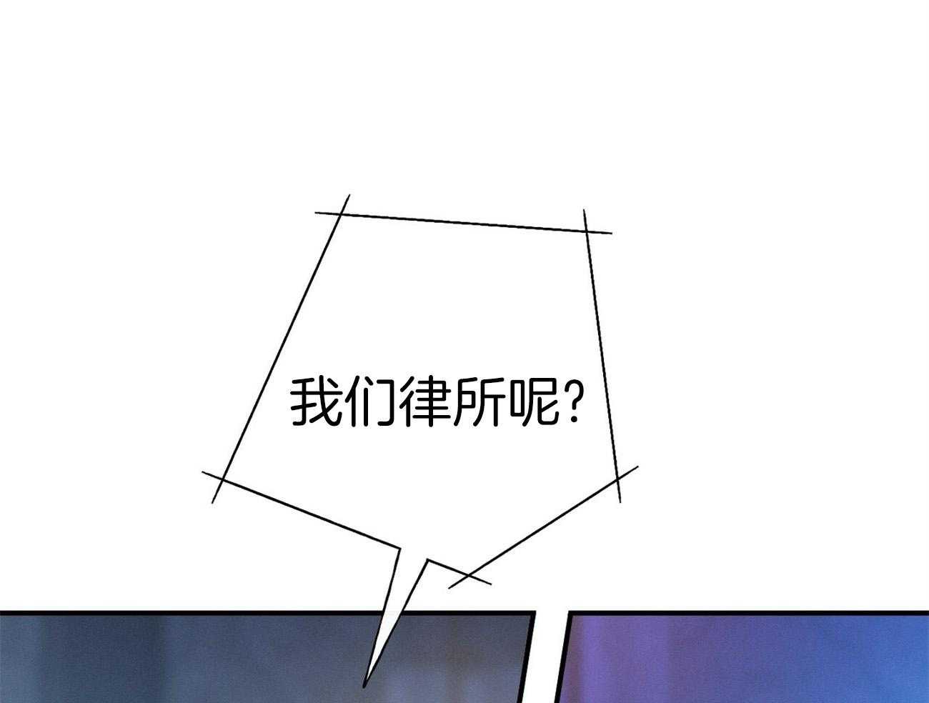 《利己主义》第32话 正义的使者 第29页