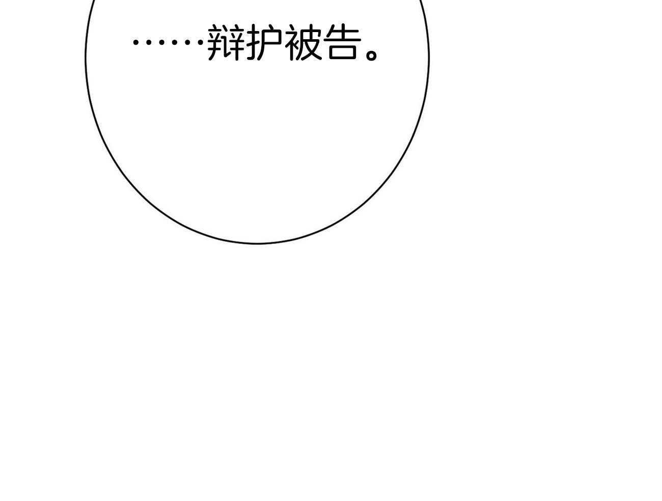 《利己主义》第32话 正义的使者 第34页