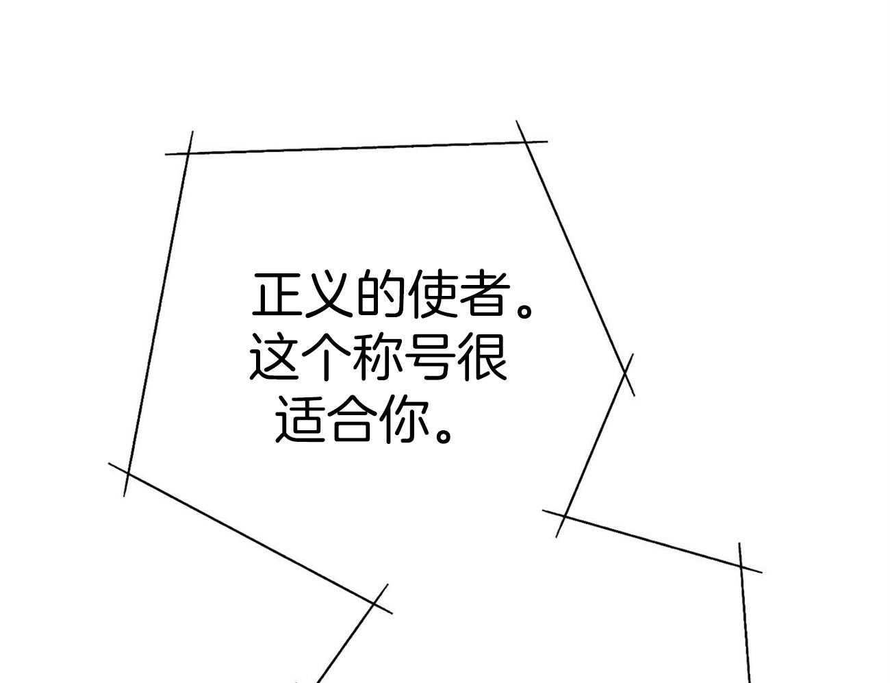 《利己主义》第32话 正义的使者 第38页