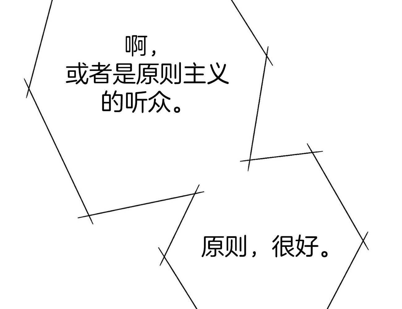 《利己主义》第32话 正义的使者 第41页