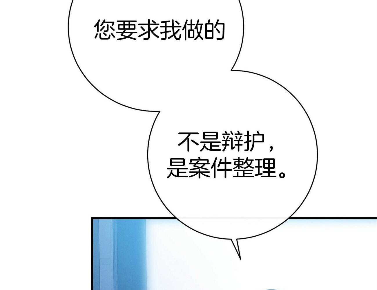 《利己主义》第32话 正义的使者 第44页
