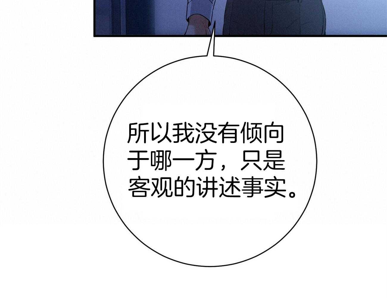 《利己主义》第32话 正义的使者 第46页
