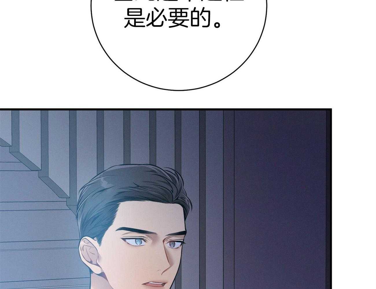 《利己主义》第32话 正义的使者 第48页