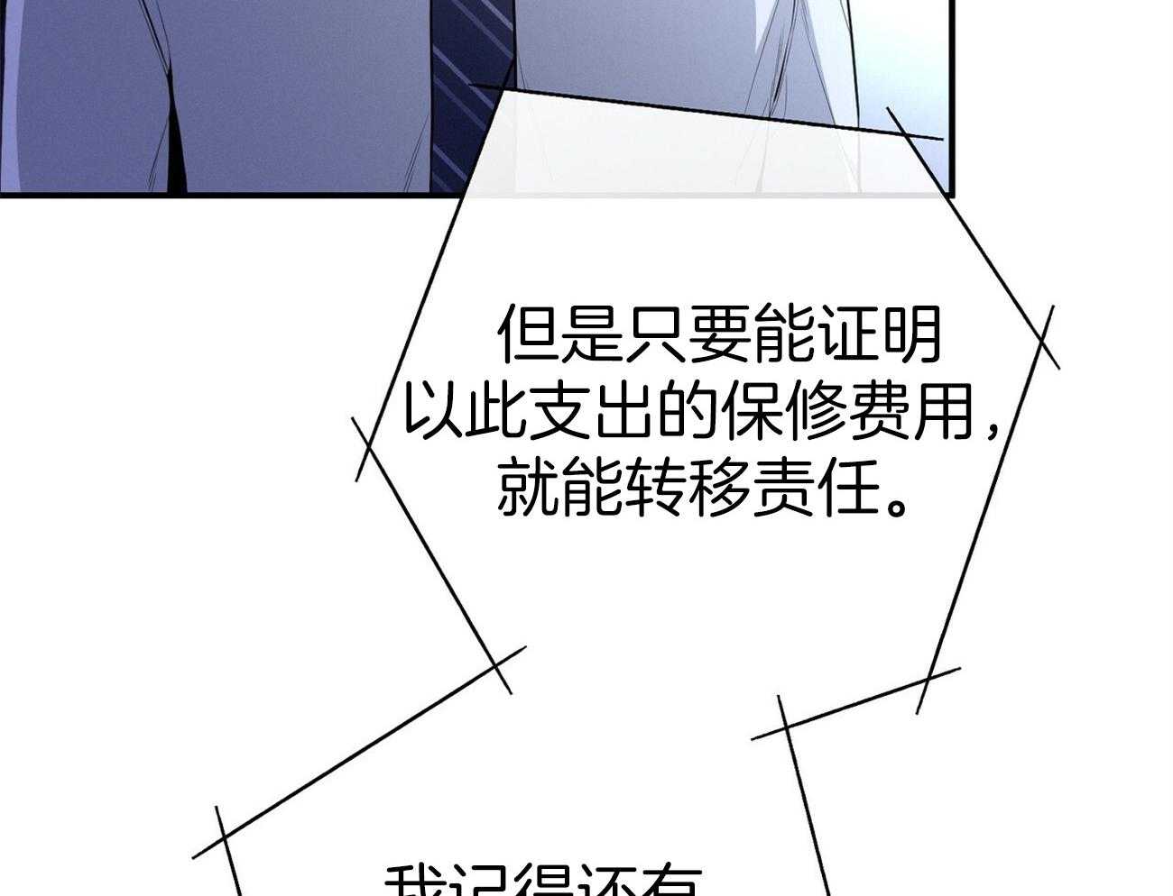《利己主义》第33话 能赢的律师 第15页
