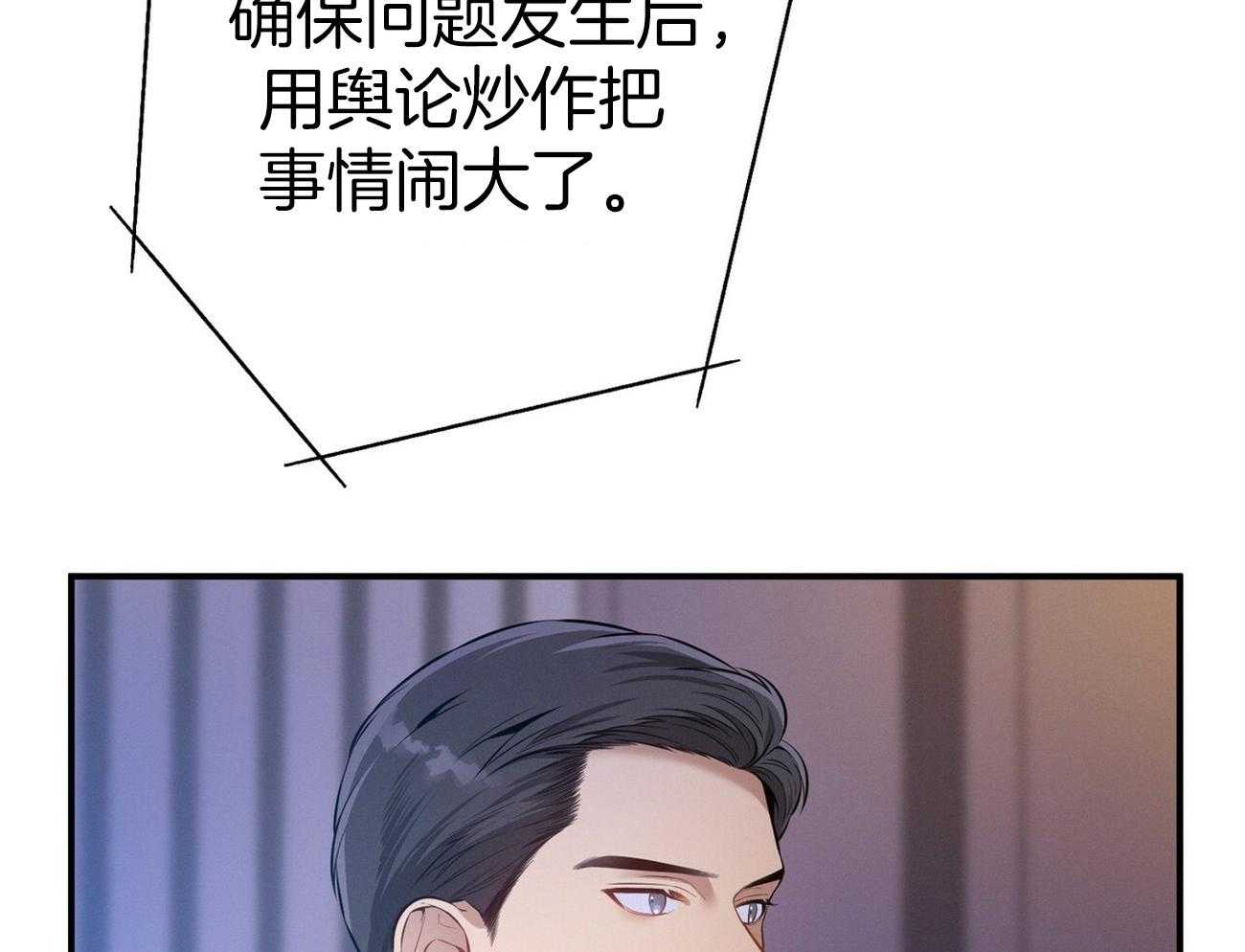 《利己主义》第33话 能赢的律师 第20页