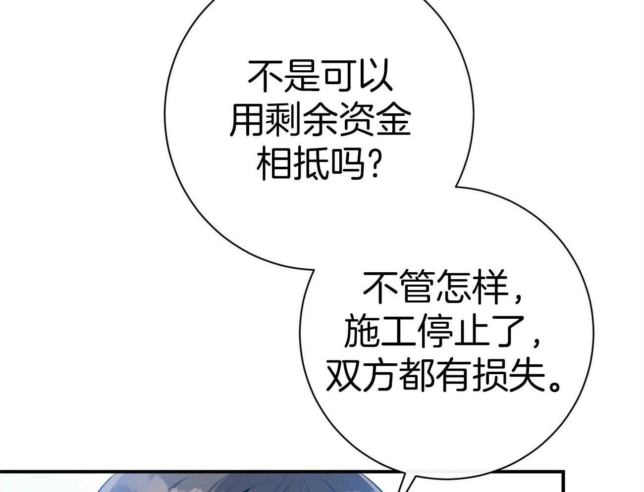 《利己主义》第33话 能赢的律师 第31页