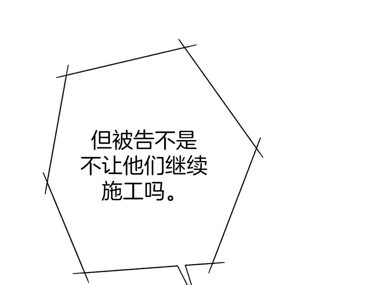 《利己主义》第33话 能赢的律师 第34页