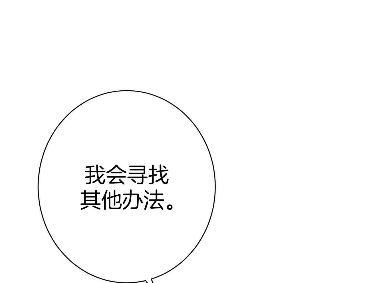 《利己主义》第33话 能赢的律师 第42页
