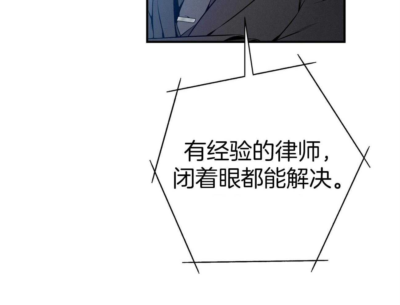 《利己主义》第33话 能赢的律师 第52页