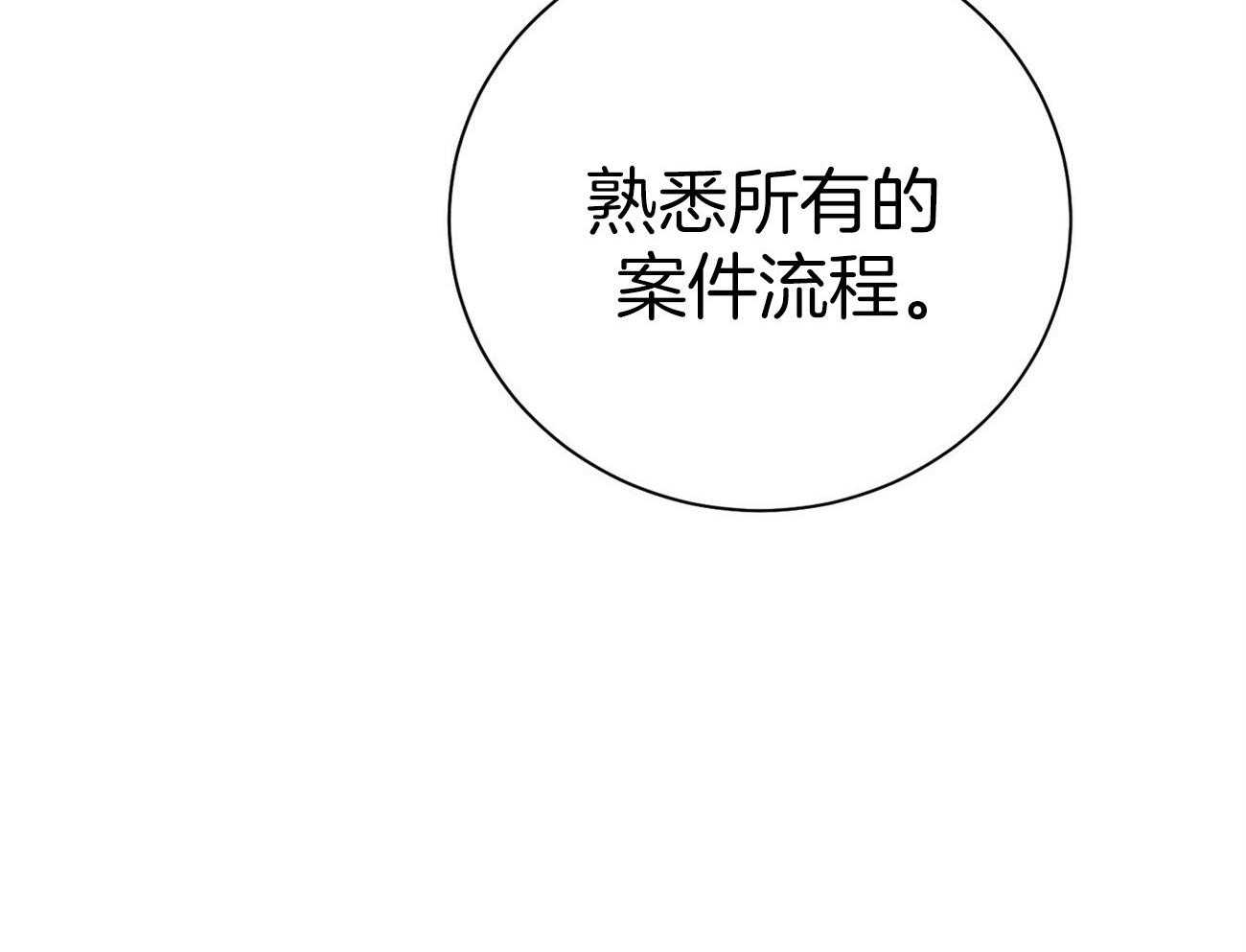 《利己主义》第33话 能赢的律师 第55页