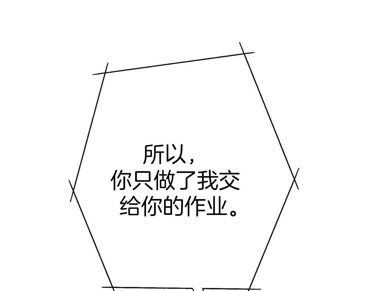 《利己主义》第33话 能赢的律师 第57页