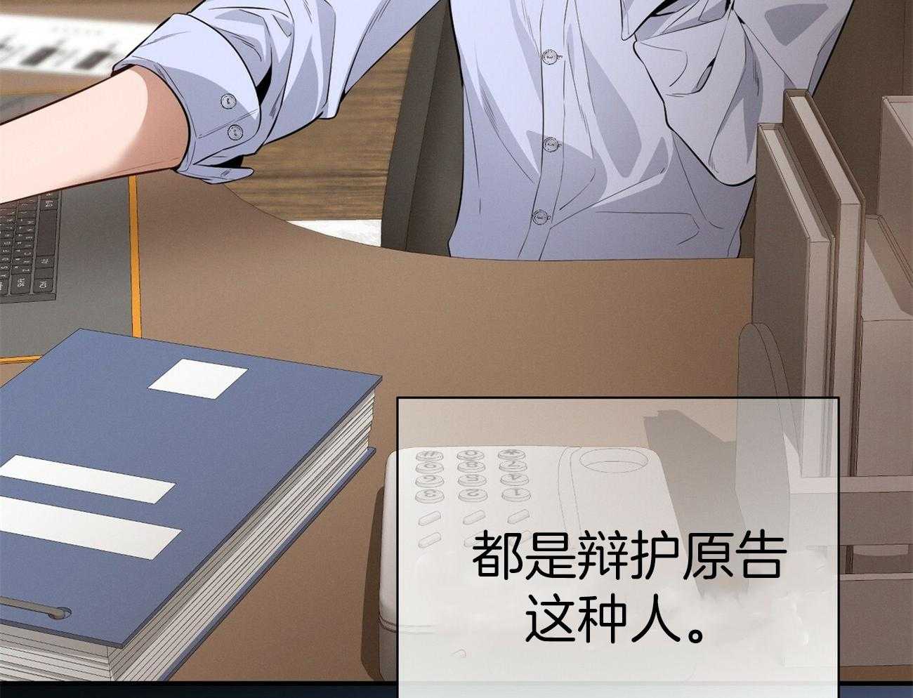 《利己主义》第33话 能赢的律师 第6页