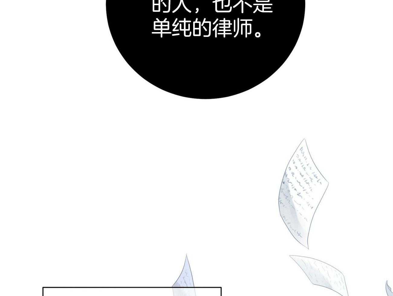 《利己主义》第34话 轮到我说话了 第10页