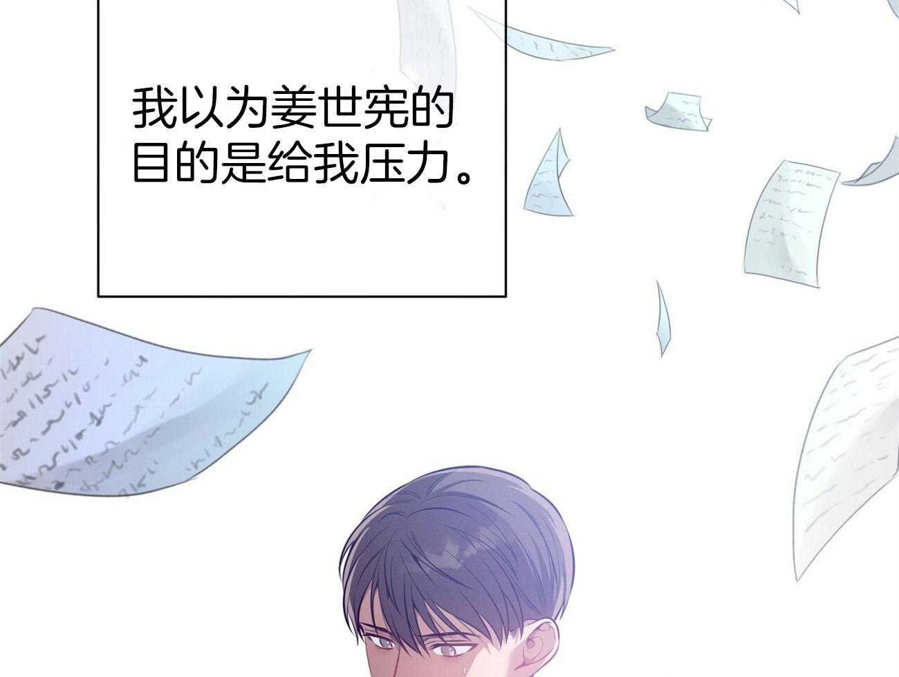 《利己主义》第34话 轮到我说话了 第11页