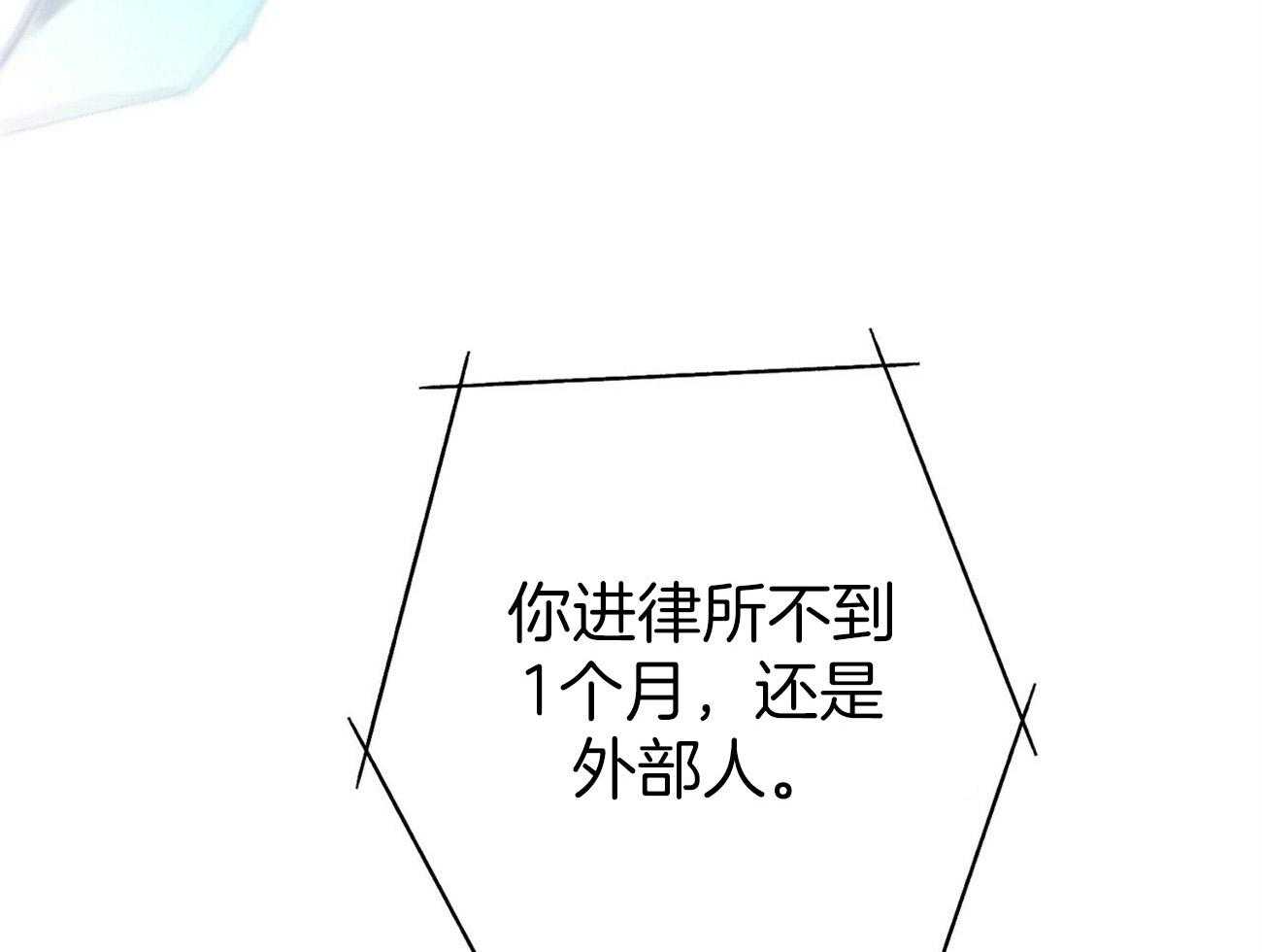 《利己主义》第34话 轮到我说话了 第15页