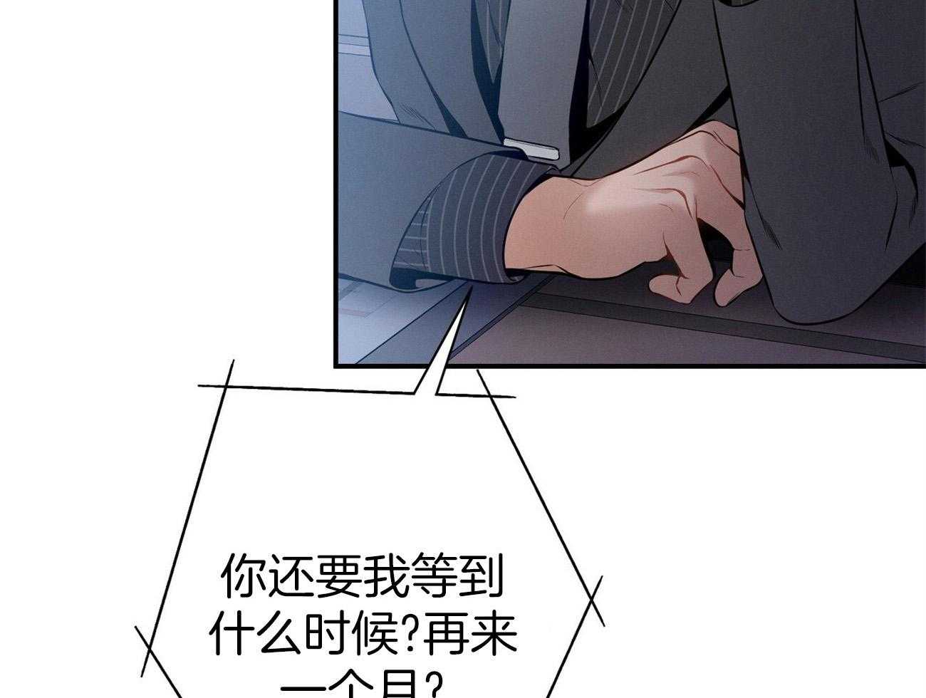 《利己主义》第34话 轮到我说话了 第17页