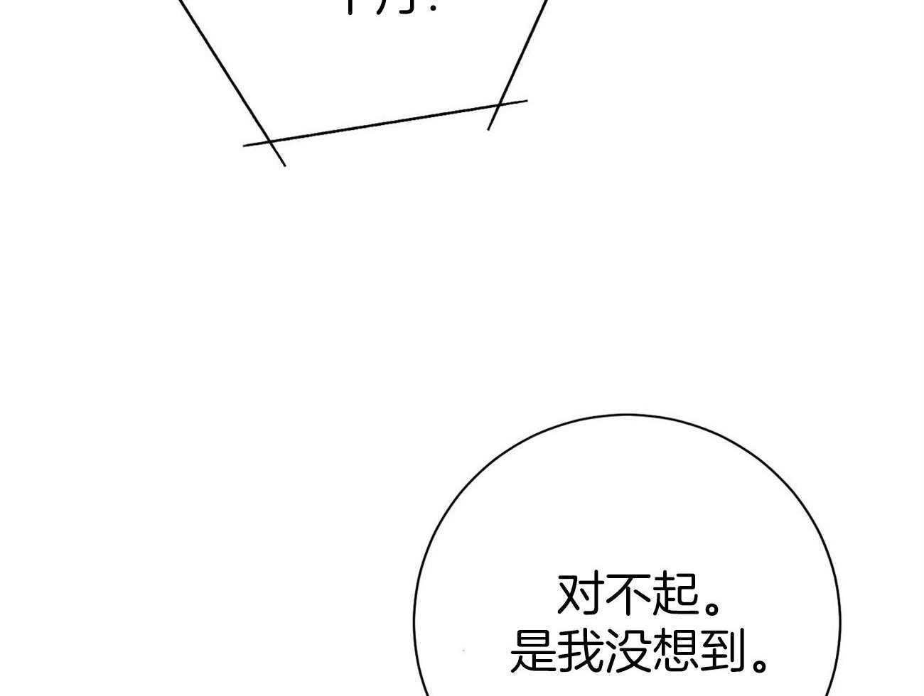 《利己主义》第34话 轮到我说话了 第18页