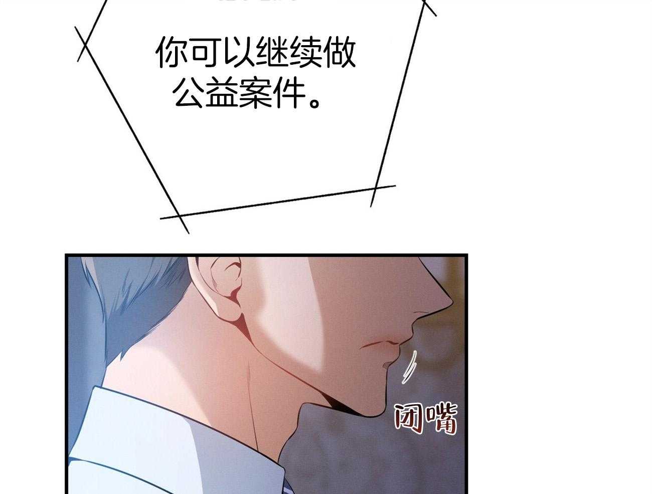 《利己主义》第34话 轮到我说话了 第21页