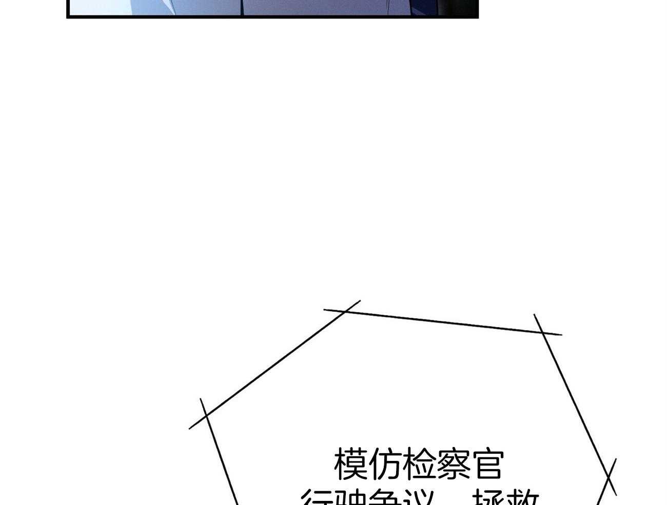 《利己主义》第34话 轮到我说话了 第23页