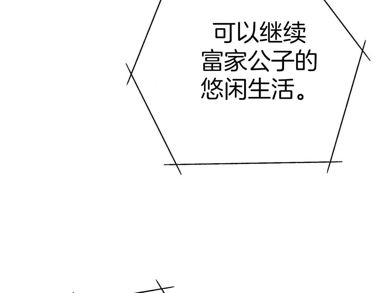 《利己主义》第34话 轮到我说话了 第29页