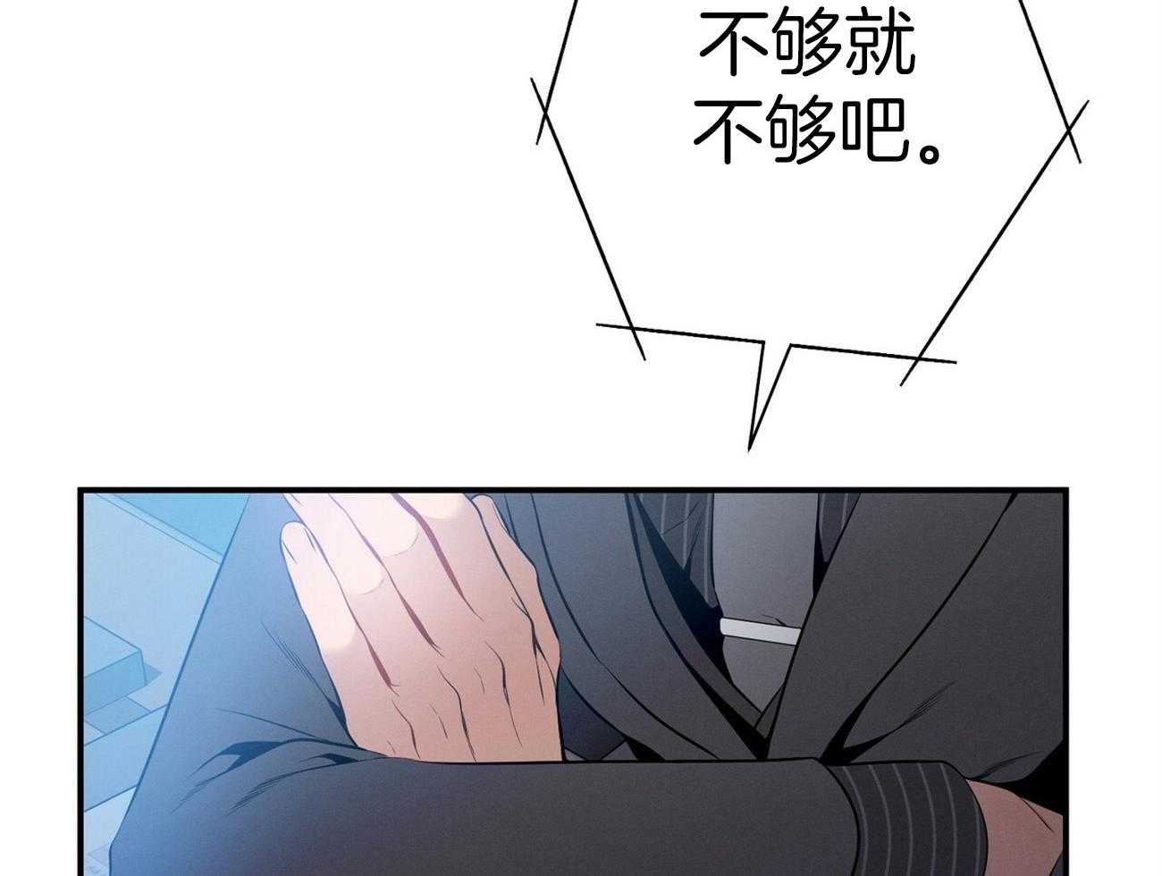 《利己主义》第34话 轮到我说话了 第2页