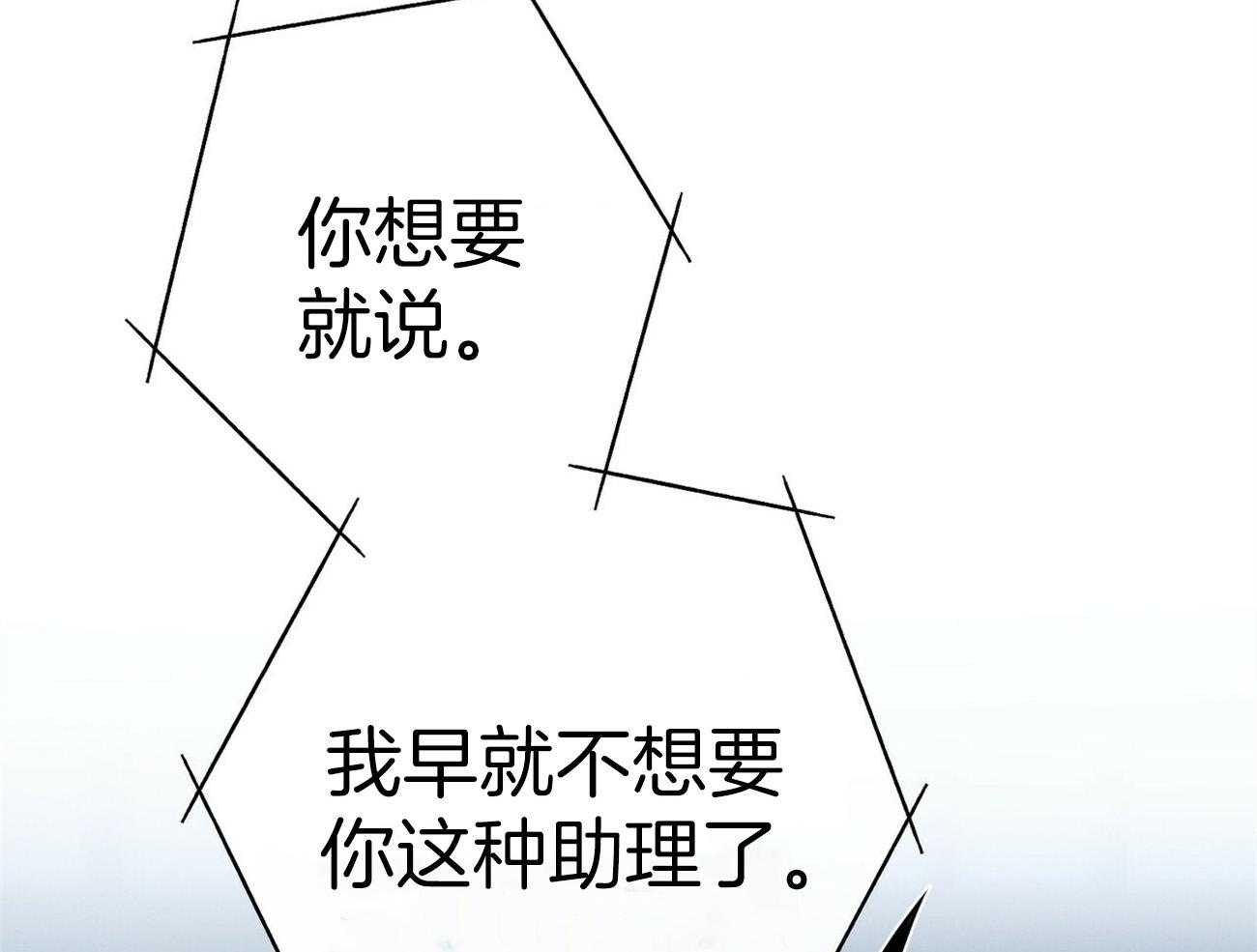 《利己主义》第34话 轮到我说话了 第30页