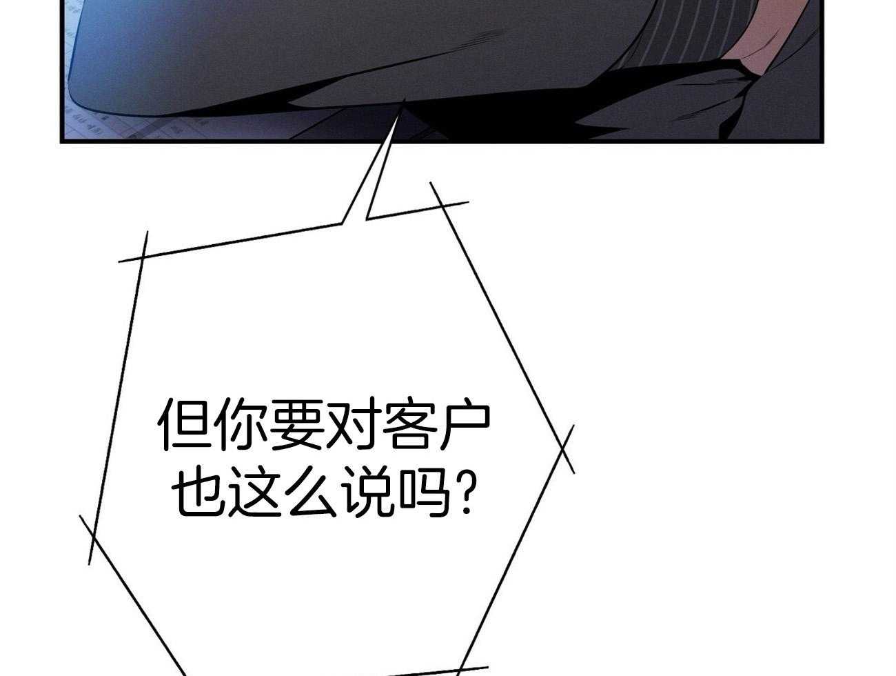 《利己主义》第34话 轮到我说话了 第3页