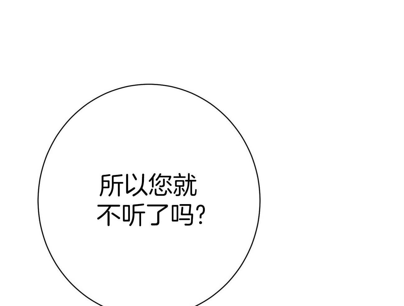 《利己主义》第34话 轮到我说话了 第41页