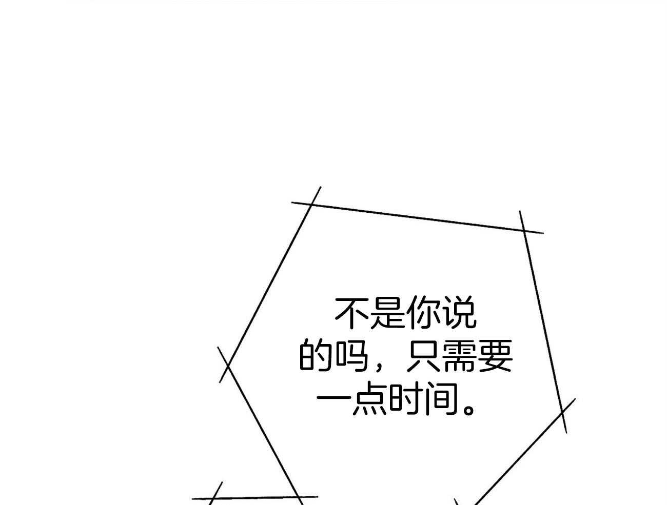 《利己主义》第34话 轮到我说话了 第43页