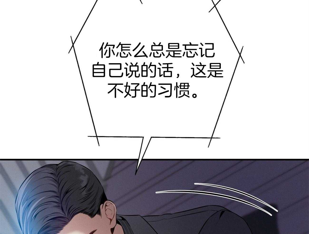 《利己主义》第34话 轮到我说话了 第44页