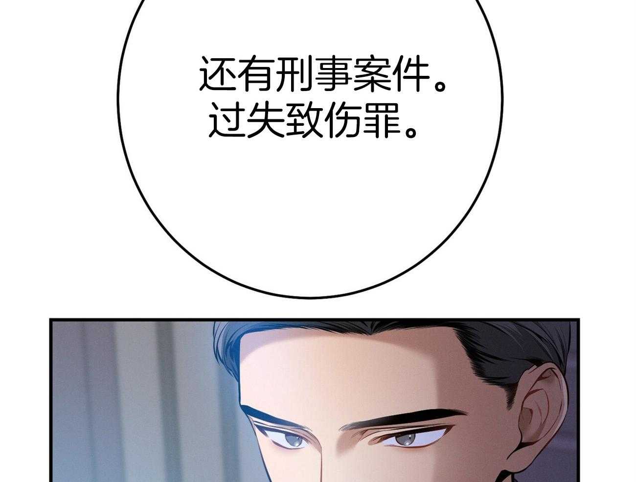 《利己主义》第34话 轮到我说话了 第47页