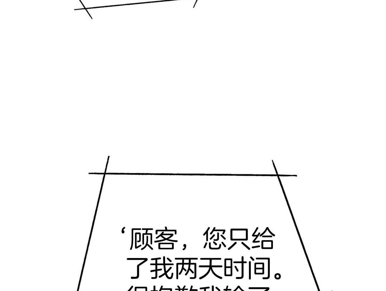 《利己主义》第34话 轮到我说话了 第4页