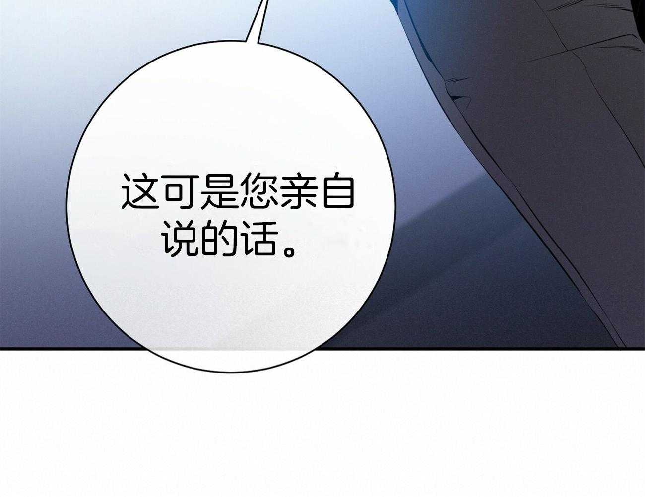 《利己主义》第34话 轮到我说话了 第51页