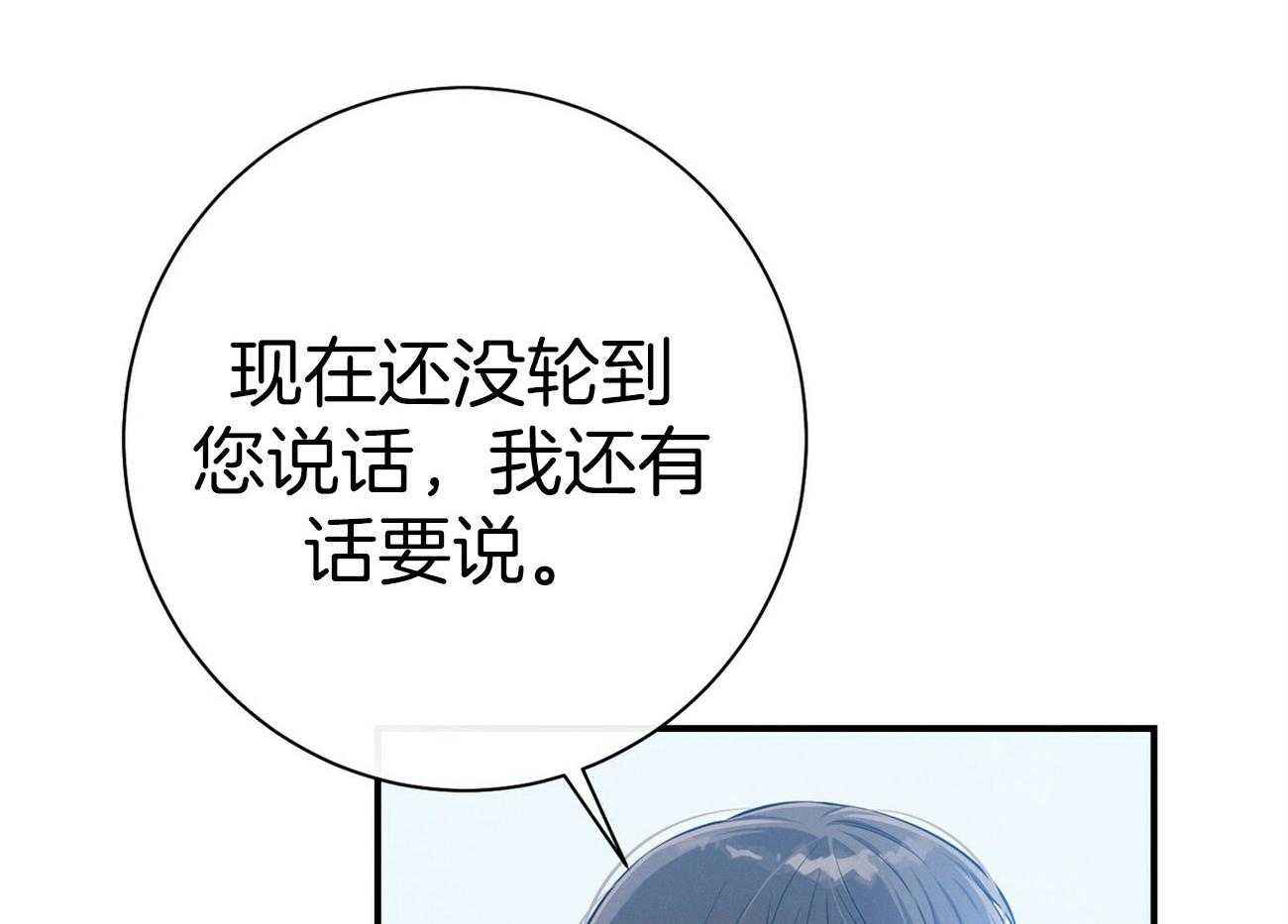 《利己主义》第34话 轮到我说话了 第56页