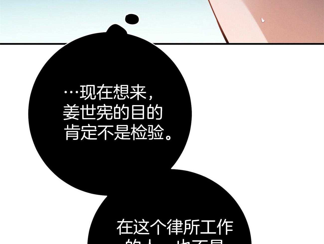 《利己主义》第34话 轮到我说话了 第9页