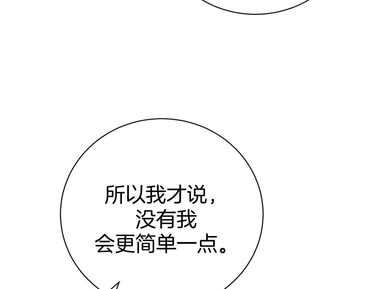 《利己主义》第37话 别叫我名字 第10页