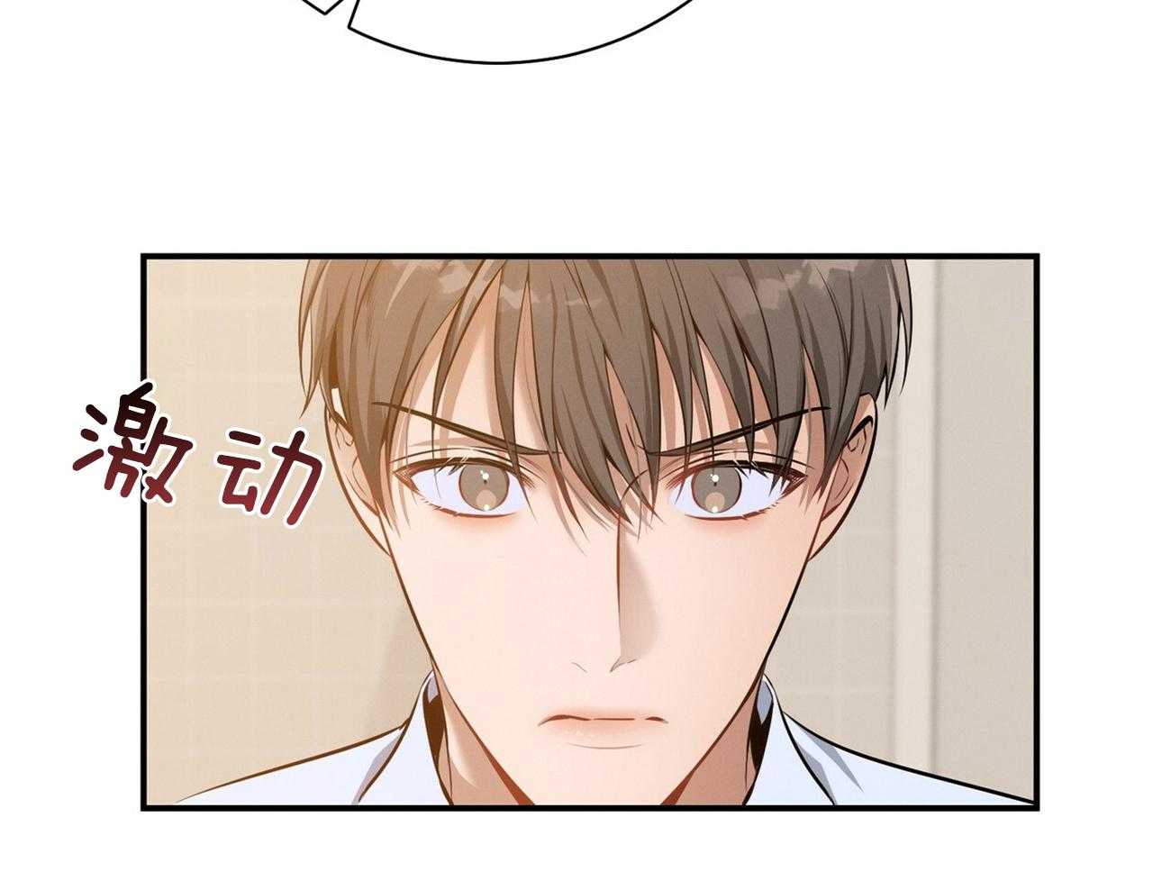 《利己主义》第37话 别叫我名字 第11页