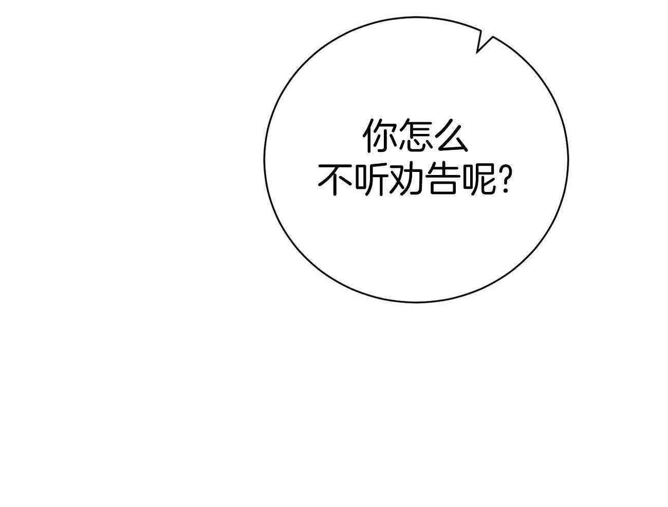 《利己主义》第37话 别叫我名字 第12页