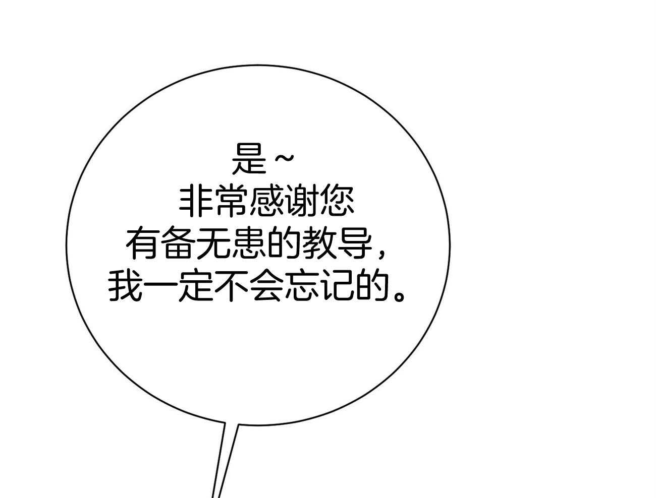 《利己主义》第37话 别叫我名字 第13页